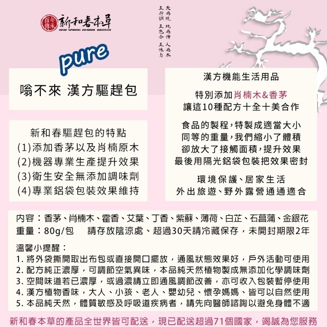 漢方防蚊包【外用保健系列】【新和春本草】【新和春中藥房】-細節圖3