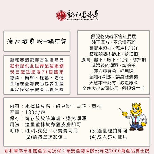 漢方爽身粉-補充包【外用保健系列】【新和春本草】【新和春中藥房】-細節圖3