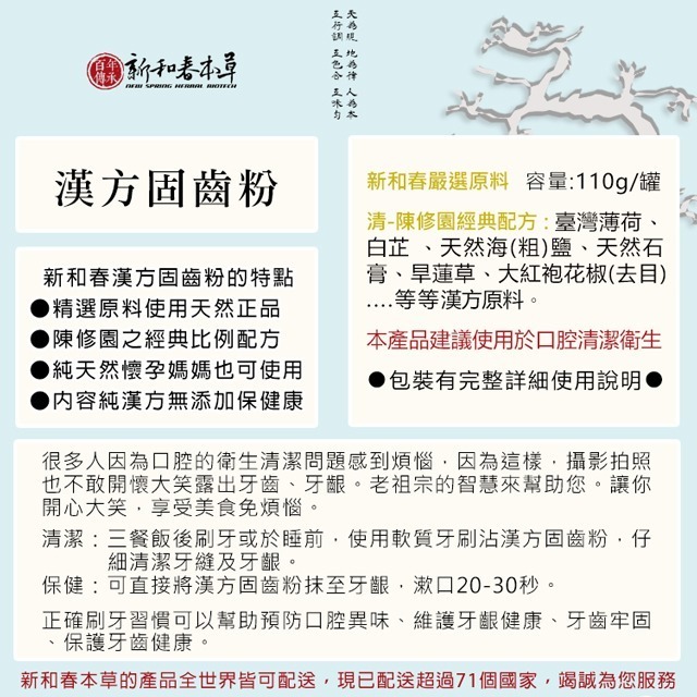漢方固齒粉【外用保健系列】【新和春本草】【新和春中藥房】-細節圖3