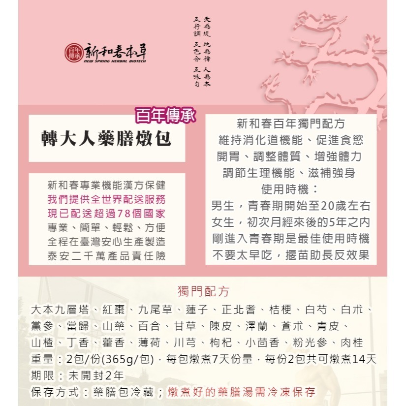 【轉大人藥膳燉包】 【百年傳承14天轉大人】【新和春本草】-細節圖2