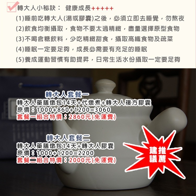 【轉大人藥膳燉包】 【百年傳承14天轉大人】【新和春本草】-細節圖6