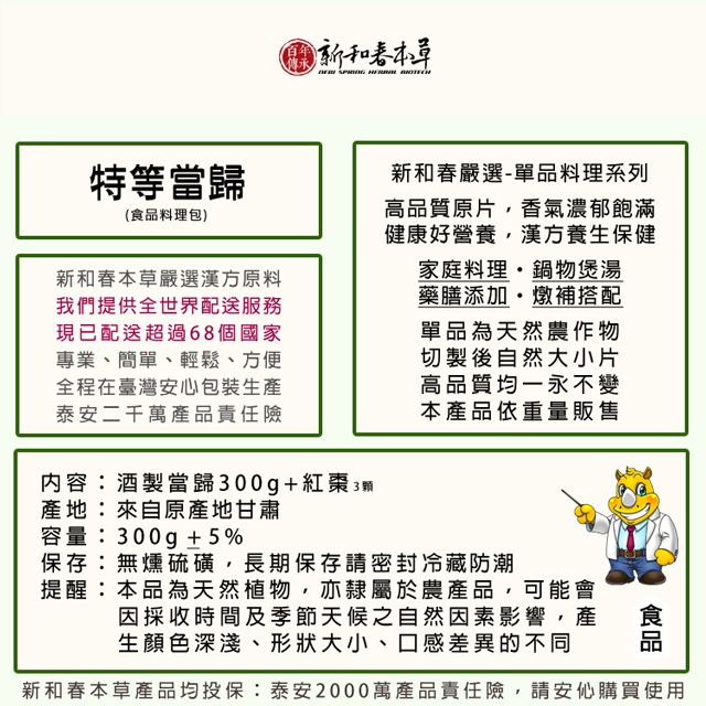 特等當歸料理包【廚房單品】【新和春本草】【新和春中藥房】-細節圖2