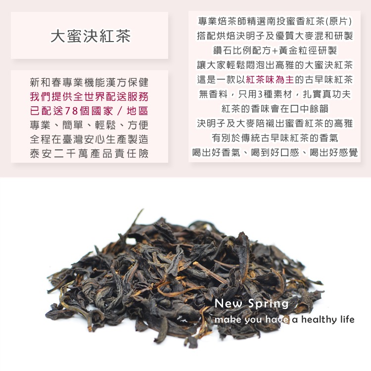 大蜜決紅茶【熬煮養生系列】【新和春本草】【新和春中藥房】-細節圖3