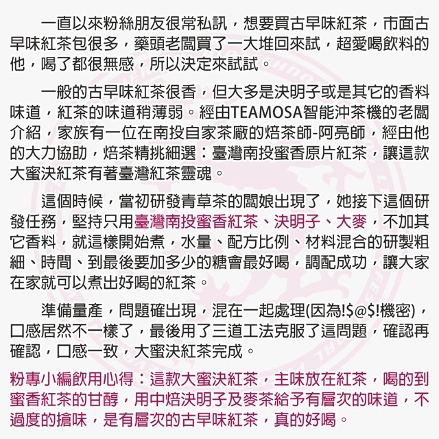 大蜜決紅茶【熬煮養生系列】【新和春本草】【新和春中藥房】-細節圖7
