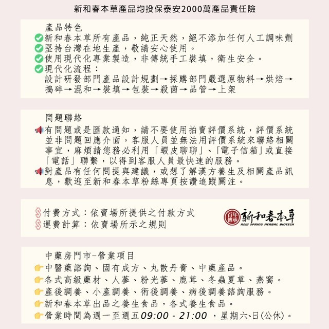 紫蘇酸梅湯【熬煮養生系列】【新和春本草】【新和春中藥房】-細節圖8