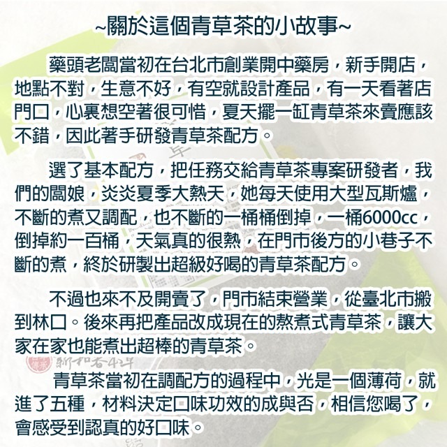 青草茶【熬煮養生系列】【新和春本草】【新和春中藥房】-細節圖4