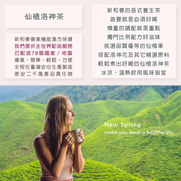 仙楂洛神茶【熬煮養生系列】【新和春本草】【新和春中藥房】-細節圖2