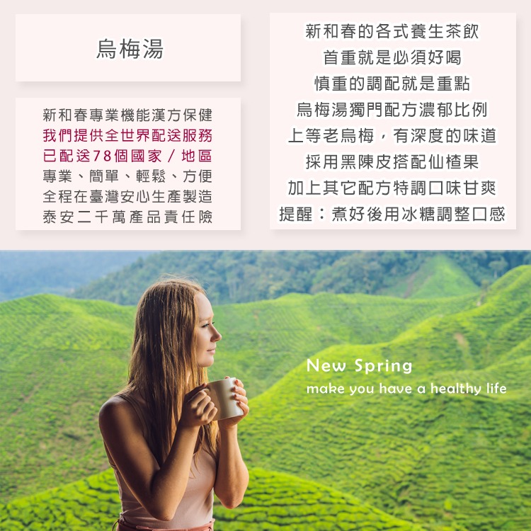 烏梅湯【熬煮養生系列】【新和春本草】【新和春中藥房】-細節圖2