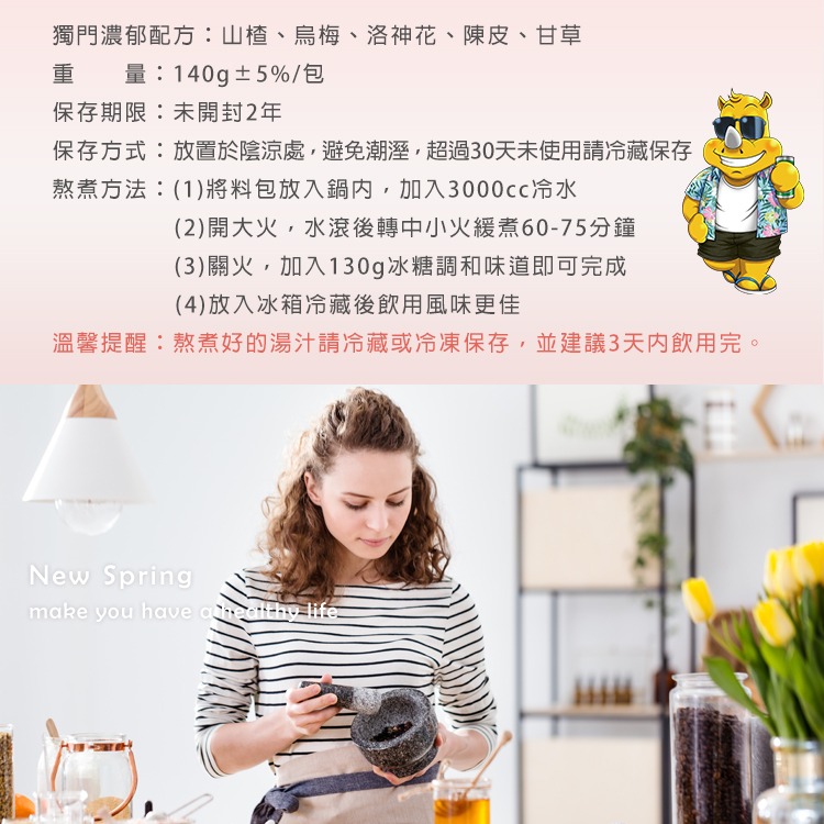 烏梅湯【熬煮養生系列】【新和春本草】【新和春中藥房】-細節圖4