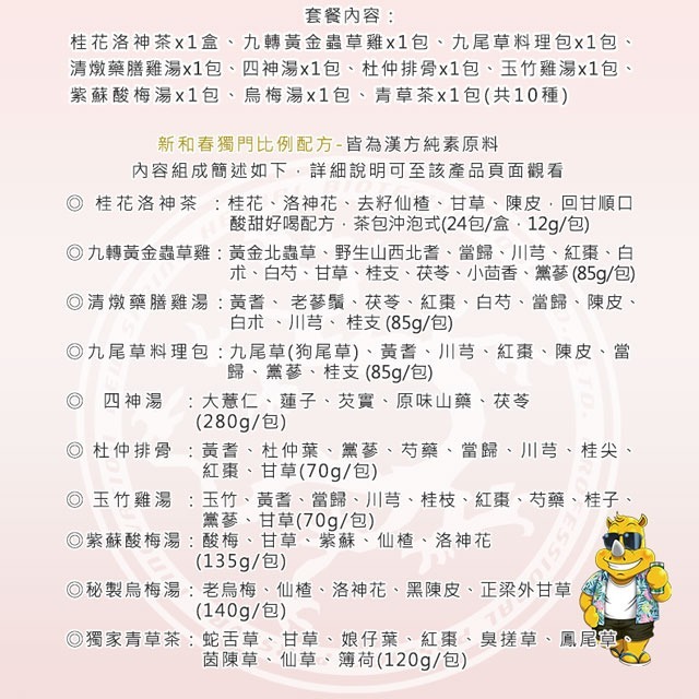 夏季套餐【廚房單品】【新和春本草】【新和春中藥房】-細節圖3