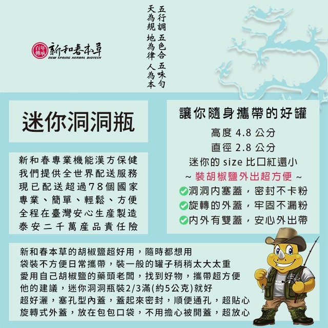 迷你洞洞瓶【外用保健系列】【新和春本草】【新和春中藥房】-細節圖2