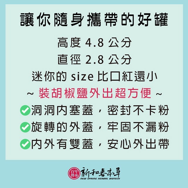 迷你洞洞瓶【外用保健系列】【新和春本草】【新和春中藥房】-細節圖3