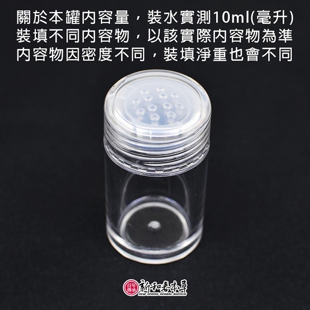 迷你洞洞瓶【外用保健系列】【新和春本草】【新和春中藥房】-細節圖6