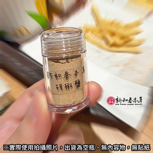 迷你洞洞瓶【外用保健系列】【新和春本草】【新和春中藥房】-細節圖9