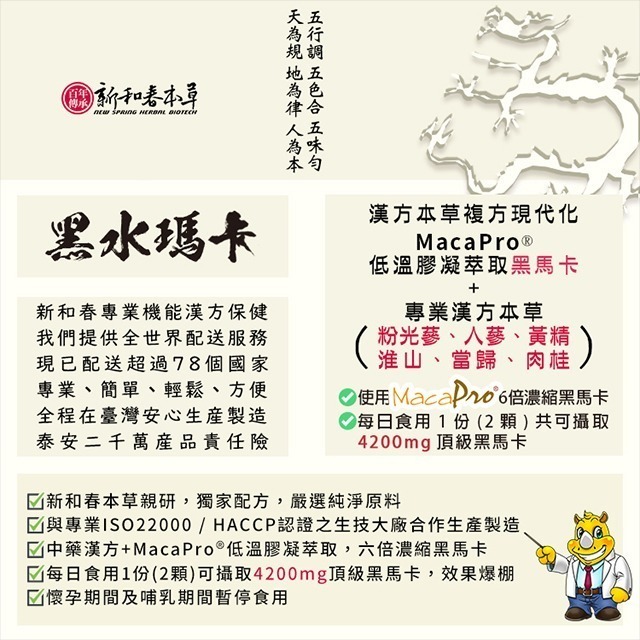 黑水瑪卡【新和春本草】【新和春中藥房】-細節圖4