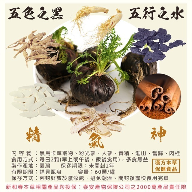 黑水瑪卡【新和春本草】【新和春中藥房】-細節圖5