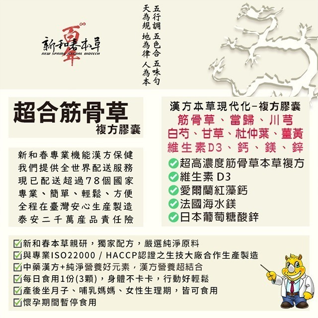 超合筋骨草複方膠囊【新和春本草】-細節圖5