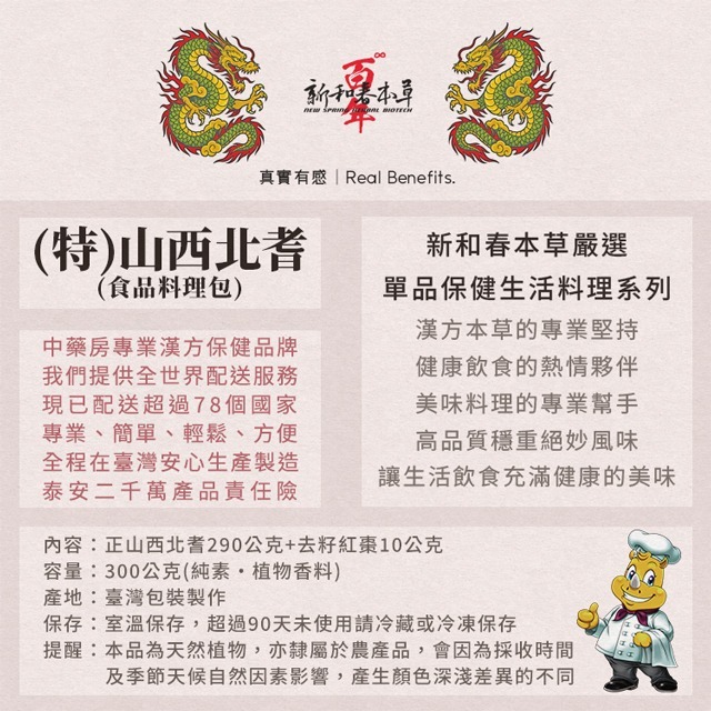 山西北耆【保健單品】【新和春本草】【新和春中藥房】-細節圖3