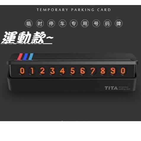 【金車屋】 TITA 原裝正品 停車牌 暫停一下 臨停 可隱藏 臨時停車 停車卡 暫時停車 電話號碼 汽車百貨 停車板-細節圖3