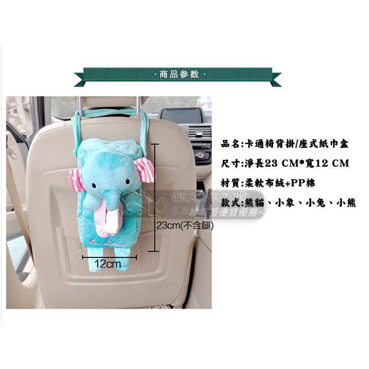 【金車屋】台灣現貨~ 汽車用面紙套【椅背面紙套】可掛式面紙盒套 可愛卡通懸掛面紙盒套-細節圖7