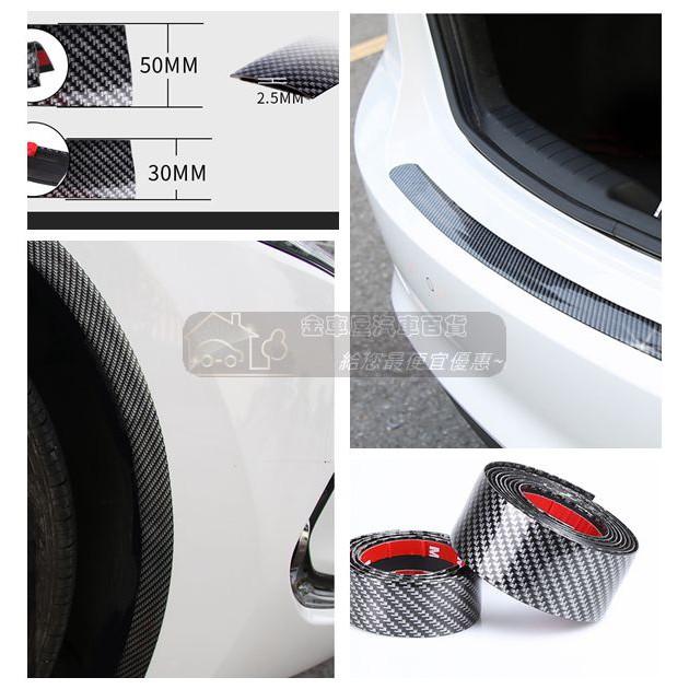 【金車屋】車門保護貼 飾條 碳纖維 卡夢 防撞 防撞條 保護條 保桿 下巴 側裙 車門 行李廂 門檻 防刮 保護-細節圖3