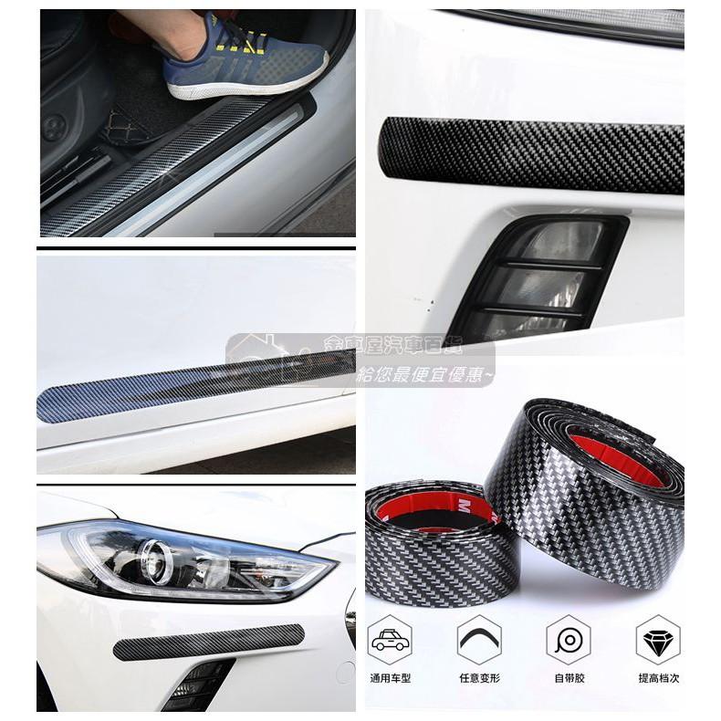 【金車屋】車門保護貼 飾條 碳纖維 卡夢 防撞 防撞條 保護條 保桿 下巴 側裙 車門 行李廂 門檻 防刮 保護-細節圖4