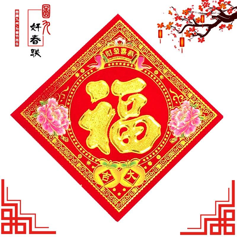 【金車屋】2023年植絨燙金福字斗方新年福字門貼喜慶裝飾用品廠家直銷批發-細節圖2