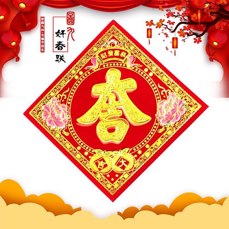 【金車屋】2023年植絨燙金福字斗方新年福字門貼喜慶裝飾用品廠家直銷批發-細節圖3