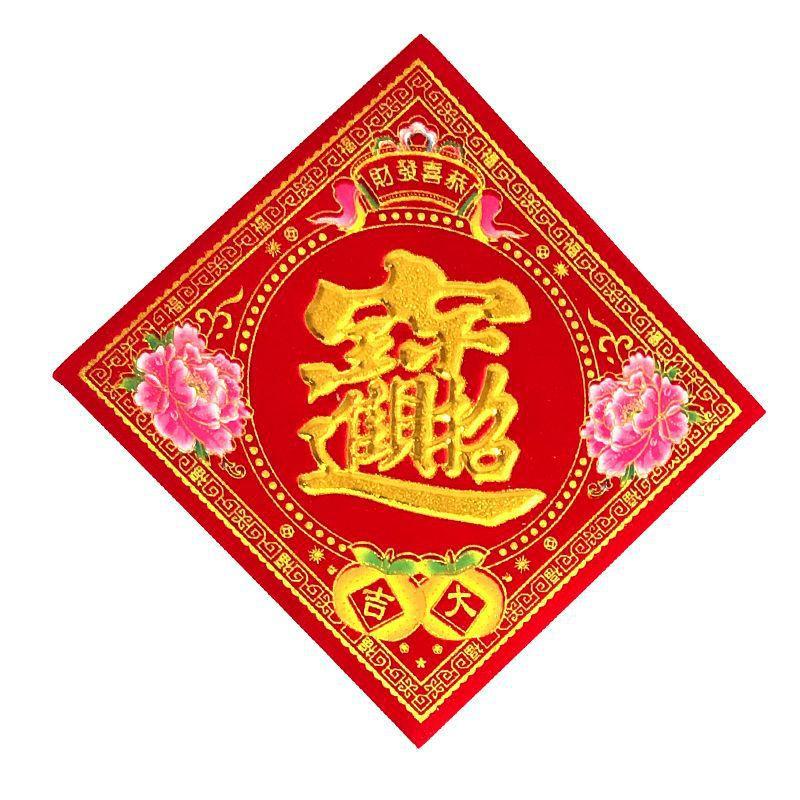 【金車屋】2023年植絨燙金福字斗方新年福字門貼喜慶裝飾用品廠家直銷批發-細節圖4
