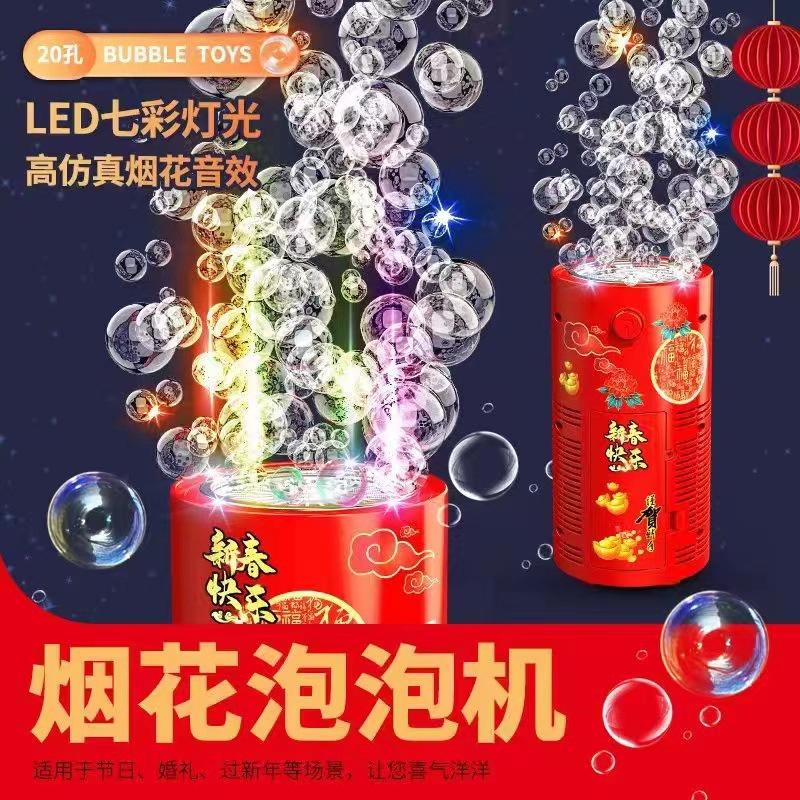 【金車屋】泡泡機 煙花花泡泡機 逼真鞭炮聲效 泡泡槍 20孔電動出泡 帶音樂燈光 婚禮過年氣氛玩具 新年禮物 聖誕禮物-細節圖2