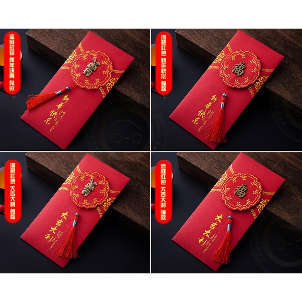 【金車屋】🧧頂級流蘇🧧 燙金紅包袋 紅包袋 過年 揚眉吐氣 衣錦還鄉 節慶 兔年 創意 新年 春節 紅包 紅包袋 高尚-細節圖4