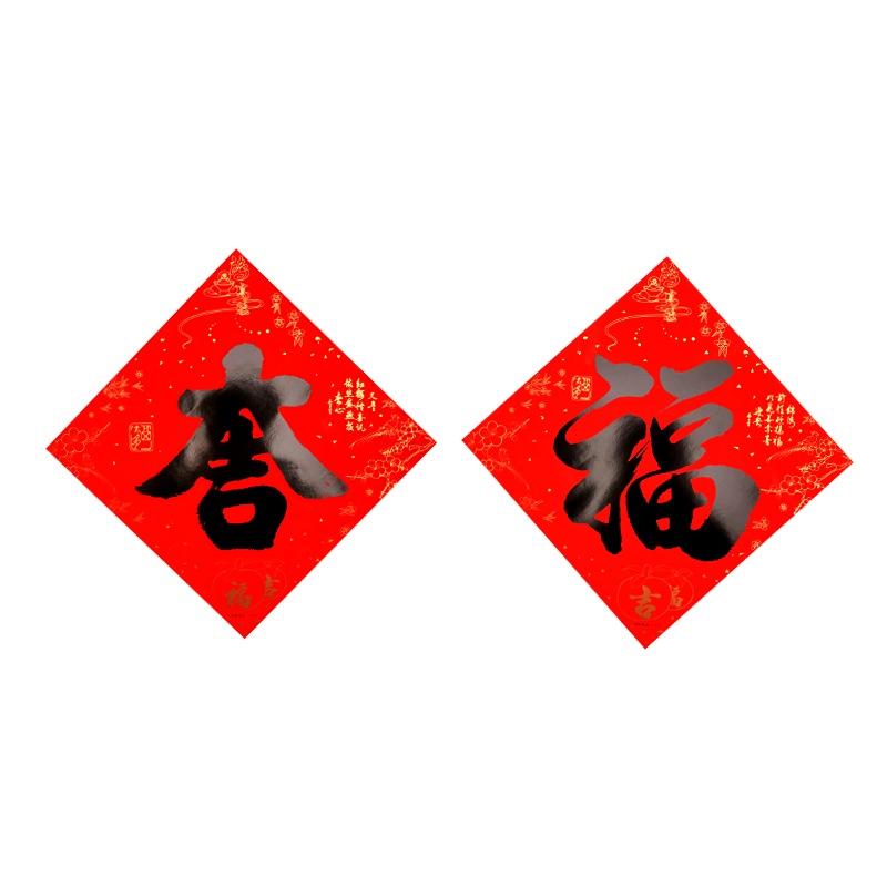 【金車屋】 斗方 單字 春聯 春 福 滿  春節 新款 精美書法 福字 裝飾 門貼 傳統 節日用品 春聯 招財進寶-細節圖2