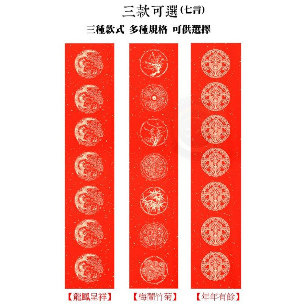 【[金車屋】台灣現貨 DIY空白春聯紙 門聯/一捲3張入(定20) 117x104cm 七言 春聯-細節圖2