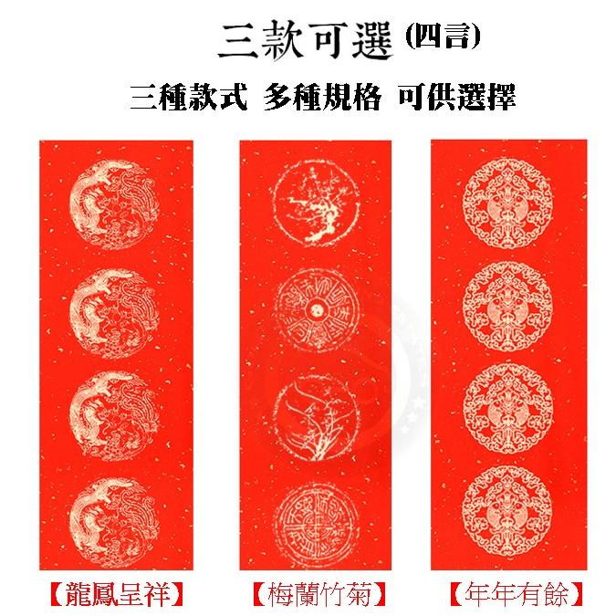 【[金車屋】台灣現貨 DIY空白春聯紙 門聯/一捲3張入(定20) 117x104cm 七言 春聯-細節圖3