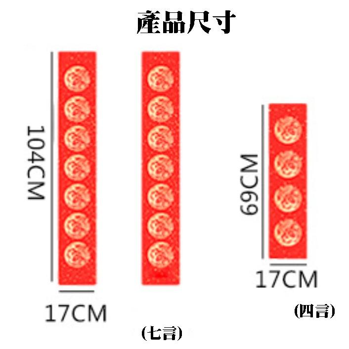 【[金車屋】台灣現貨 DIY空白春聯紙 門聯/一捲3張入(定20) 117x104cm 七言 春聯-細節圖4