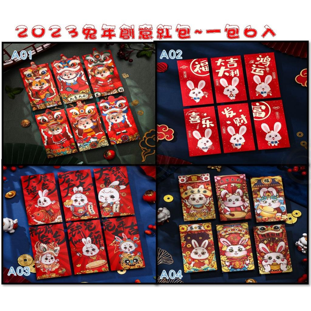 【金車屋】2023年兔年 紅包袋 紅包 兔子 壓歲錢 過年紅包 新年紅包 過年紅包袋 兔年紅包可愛紅包 一包6入-細節圖2