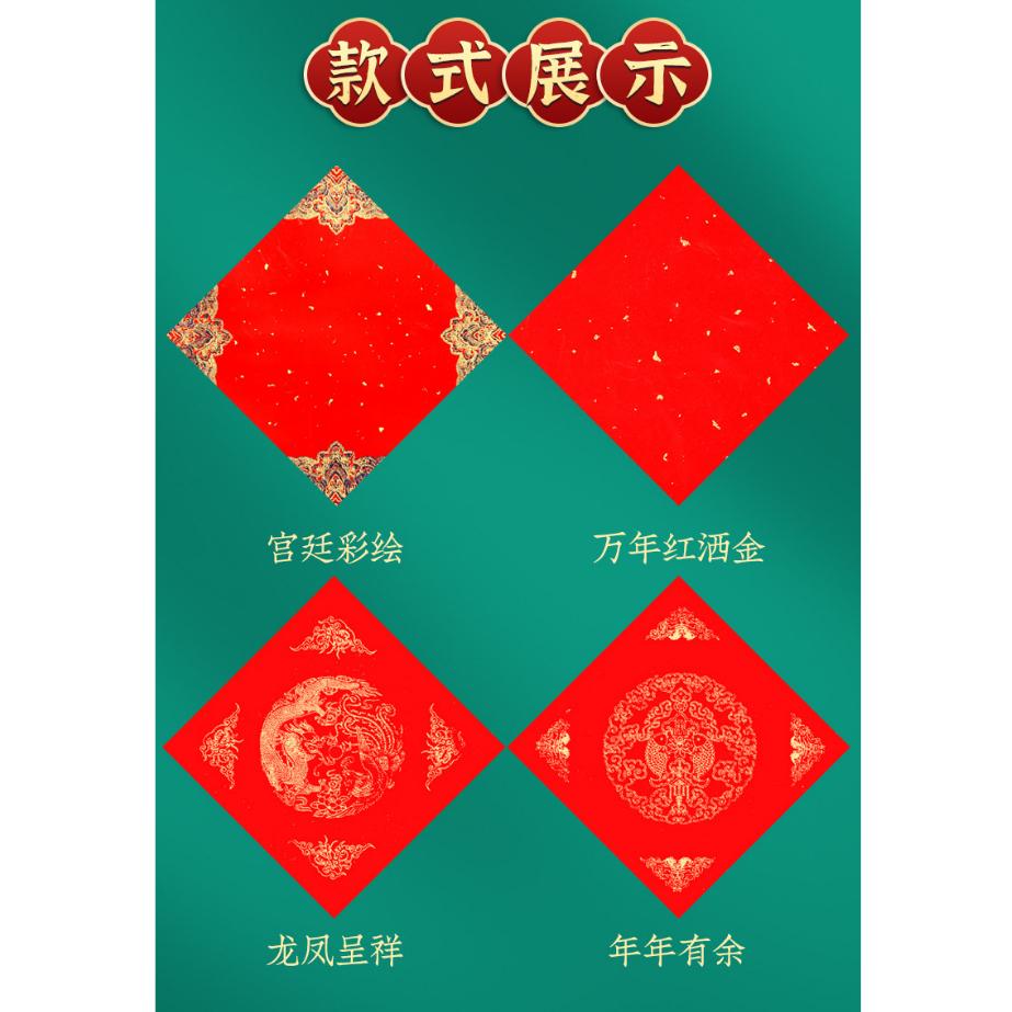 【金車屋 】單字/小春 灑金手工宣  春聯紙 單字 紅紙 春聯 萬年紅 17x17cm 100張 小春 春 福 滿 斗方-細節圖2