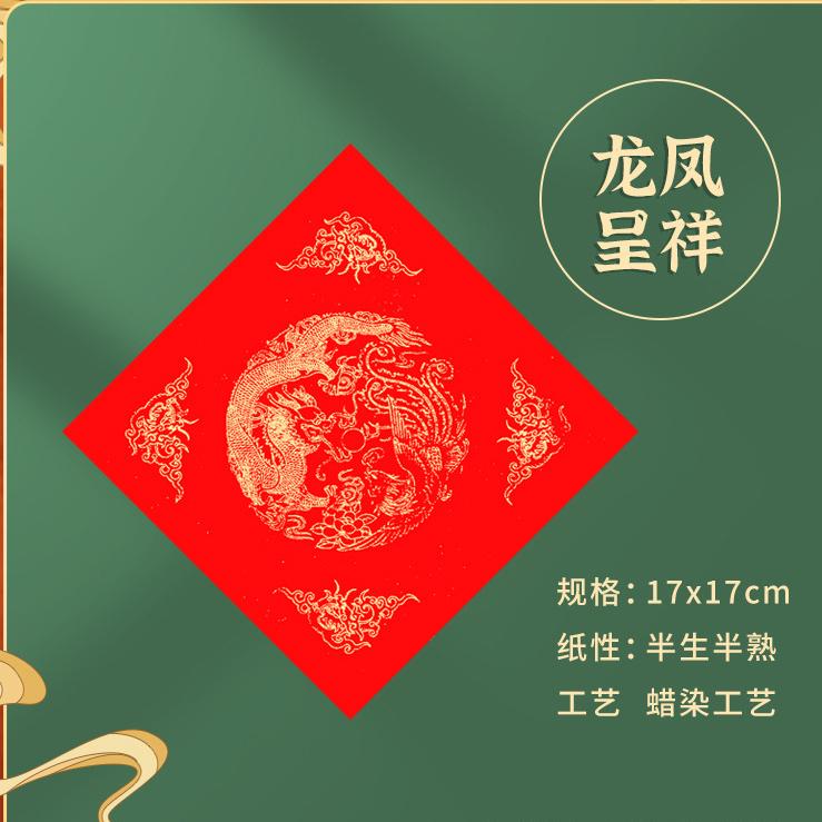 【金車屋 】單字/小春 灑金手工宣  春聯紙 單字 紅紙 春聯 萬年紅 17x17cm 100張 小春 春 福 滿 斗方-細節圖5