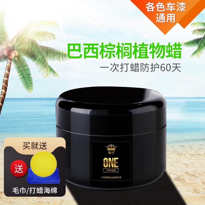 【金車屋】巴西 奈米 棕櫚蠟 汽車漆面 鍍膜 保養 新車 去污蠟 汽車蠟 水晶鍍膜蠟 汽車蠟 去污蠟 汽車蠟 水晶鍍膜蠟-細節圖2