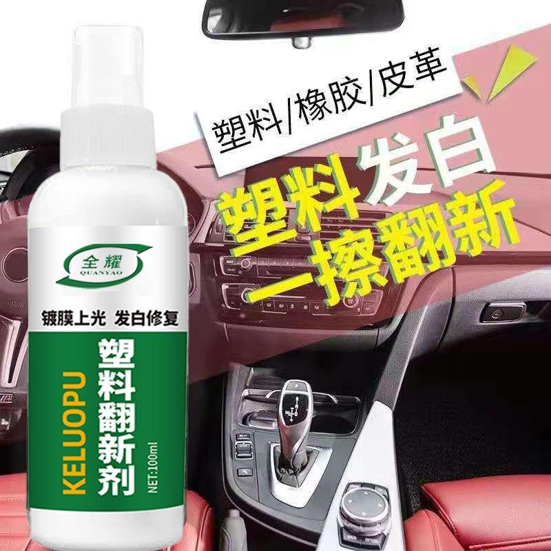 【金車屋】塑料翻新劑 汽車塑料還原劑 塑料還原 塑料保養 汽車翻新劑 內飾翻新鍍膜劑 內飾翻新劑-細節圖2