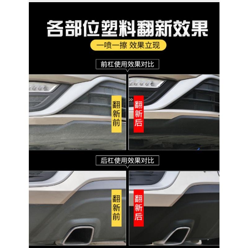 【金車屋】塑料翻新劑 汽車塑料還原劑 塑料還原 塑料保養 汽車翻新劑 內飾翻新鍍膜劑 內飾翻新劑-細節圖6
