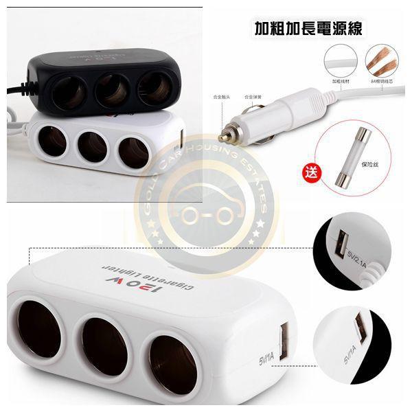【金車屋】一對三 點煙器 車充 一分三 1分3 子彈點菸器擴充座三孔+ USB電源轉換GPS-細節圖3