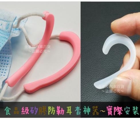 【金車屋】專利產品 矽膠防勒耳套 口罩耳朵減壓 口罩減壓 口罩神器 護耳帶 口罩耳朵 減壓止勒耳壓迫 防勒耳 矽膠耳套-細節圖8