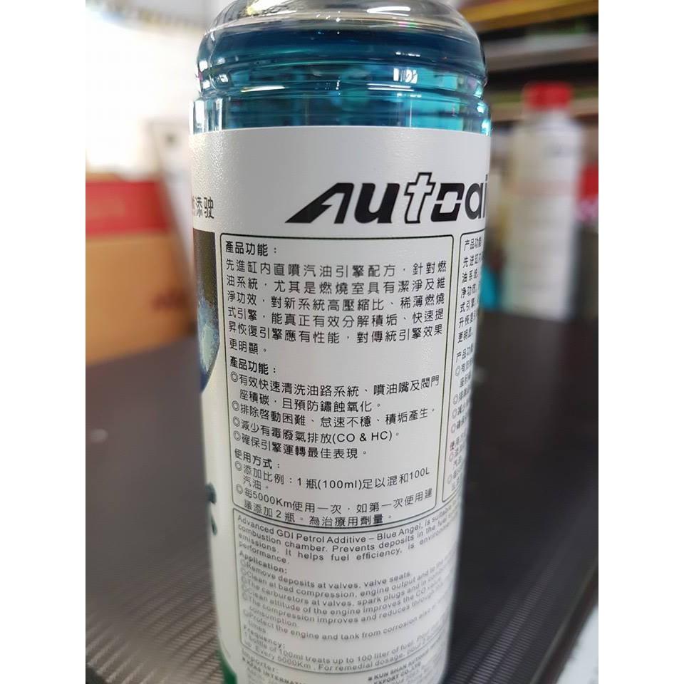 【金車屋】 Autoaid 藍添駛 汽油精 汽油添加劑 拔水劑 噴油嘴清洗 除碳劑-細節圖2
