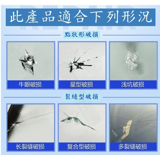 【金車屋】玻璃修復 玻璃修補玻璃修護   汽車玻璃修補 DIY 擋風玻璃修補組 破鏡重圓 汽車玻璃 擋風玻璃修理工具包-細節圖2