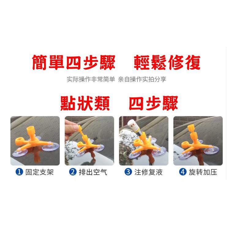 【金車屋】玻璃修復 玻璃修補玻璃修護   汽車玻璃修補 DIY 擋風玻璃修補組 破鏡重圓 汽車玻璃 擋風玻璃修理工具包-細節圖5