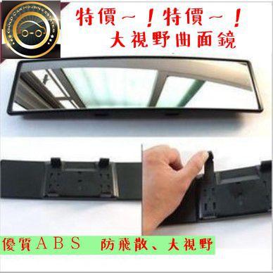 【金車屋】車用廣角鏡 300mm  曲面後視鏡 室內後視鏡 後鏡 曲面鏡 廣角鏡 車鏡 照後鏡 室內倒車鏡-細節圖3