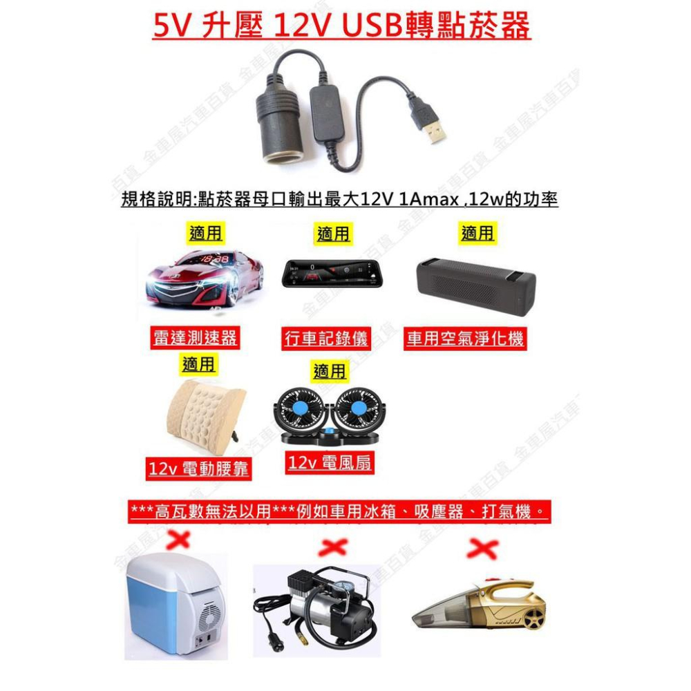 【金車屋】5V 2A USB 轉 車用12V轉接 母座 點菸器-細節圖3