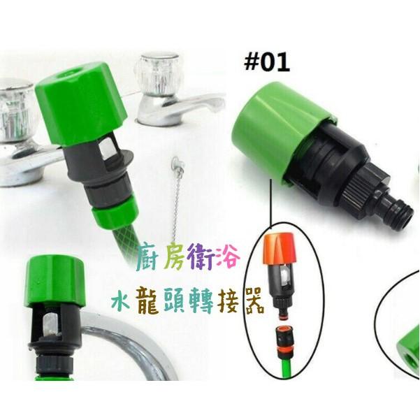 【金車屋】神奇廚房衛浴水龍頭轉接器水龍頭轉接頭 衛浴廚房水龍頭轉接-細節圖2