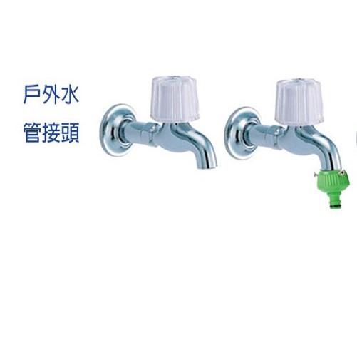 【金車屋】螺絲釘轉接頭 高壓快速接頭 水龍頭轉換頭 萬能 4分頭萬用接頭 噴水槍 洗衣機水管連接轉接頭 奶嘴頭 意樂舖-細節圖2